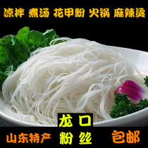 500g Shandong specialty Longkou vermicelli mung bean authentic super fast food flower armor spicy hot pot fine