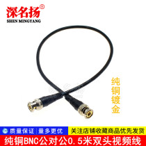 Pure copper BNC public 0-5 m jumper gold plated Q9 head high-definition monitoring line double head video line bnc connection line