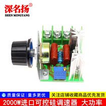 2000W imported thyristor speed controller High-power electronic voltage regulator dimming speed control temperature control