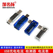 USB charging current voltage tester Detector USB voltmeter ammeter can detect USB devices