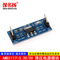 AMS1117-3 3V and 5V step-down power module single chip 3-3V voltage-stabilized module power supply board