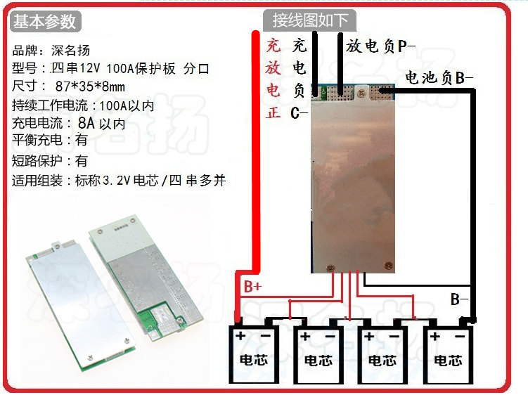 温馨提示:此板为4串磷酸铁锂3.2v电池.