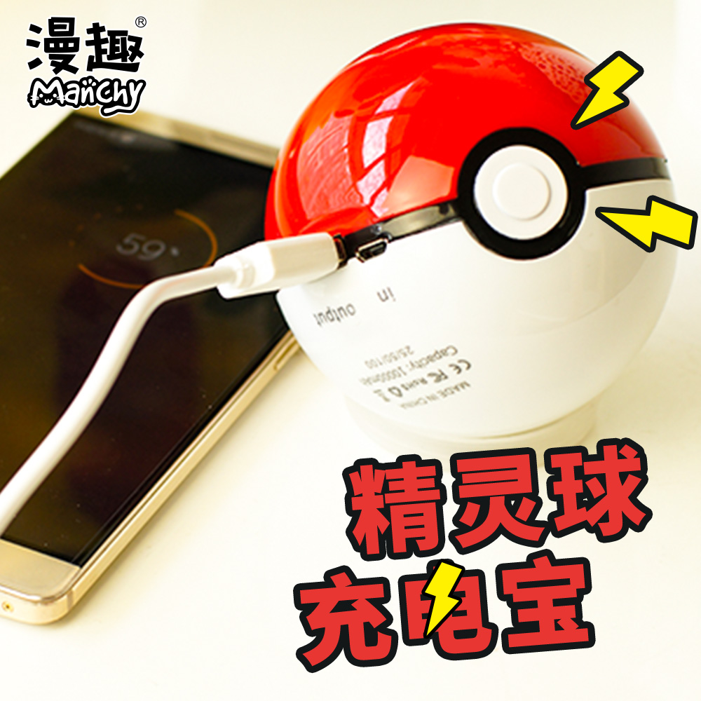 漫趣 Pokemon GO 精灵球充电宝移动电源神奇宝贝创意动漫周边礼物产品展示图4