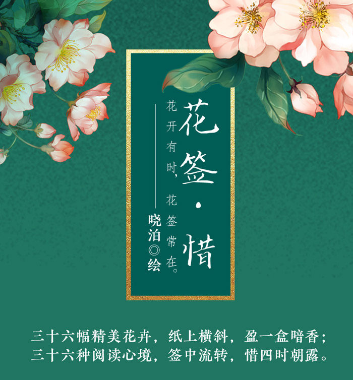 花签惜晓泊全新花签系列书签套装书签随笔本徽章古典优雅花卉