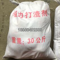 Factory supply aluminum water slag remover aluminum water air remover slag remover aluminum refining agent aluminum alloy slag remover