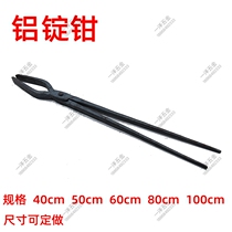 Manual forging aluminum ingot pliers elbow flat mouth oval mouth clamp crucible pliers forging tool lengthened and thick can be determined