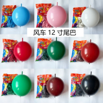 Windmill balloon 12 inch tail latex 4 3G birthday party decoration mall Mei Chen store opening wedding event