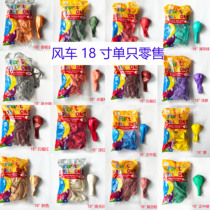 Windmill balloon 18 inch single thick latex balloon birthday party wedding mall layout big balloon windmill ball