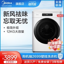 Midea 12 kg KG automatic washing machine Household frequency conversion drum dewatering machine Smart home appliances MG120T1WD3