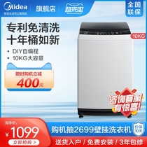 Midea Midea 10KG kg washing machine automatic household wave wheel washing and dry cleaning integrated MB100V31