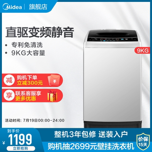 midea 9kg/kg washing machine, automatic household direct drive frequency conversion impeller mute mb90v31d