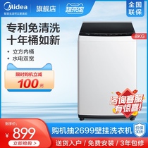 Midea 8 kg kg wave wheel small washing machine rental automatic household eluting all-in-one machine MB80ECO