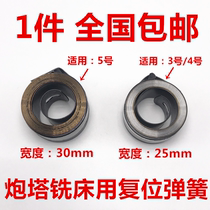 Milling Machine spring 3 4 hao wide 25mm5 no 30mm clockwork spring turret spindle reset coil pao ta xian accessories