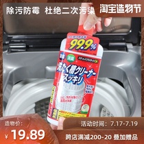 Japan washing machine inner tank cleaner Cleaning liquid Drum wave wheel Universal strong cleaning decontamination descaling cleaning agent