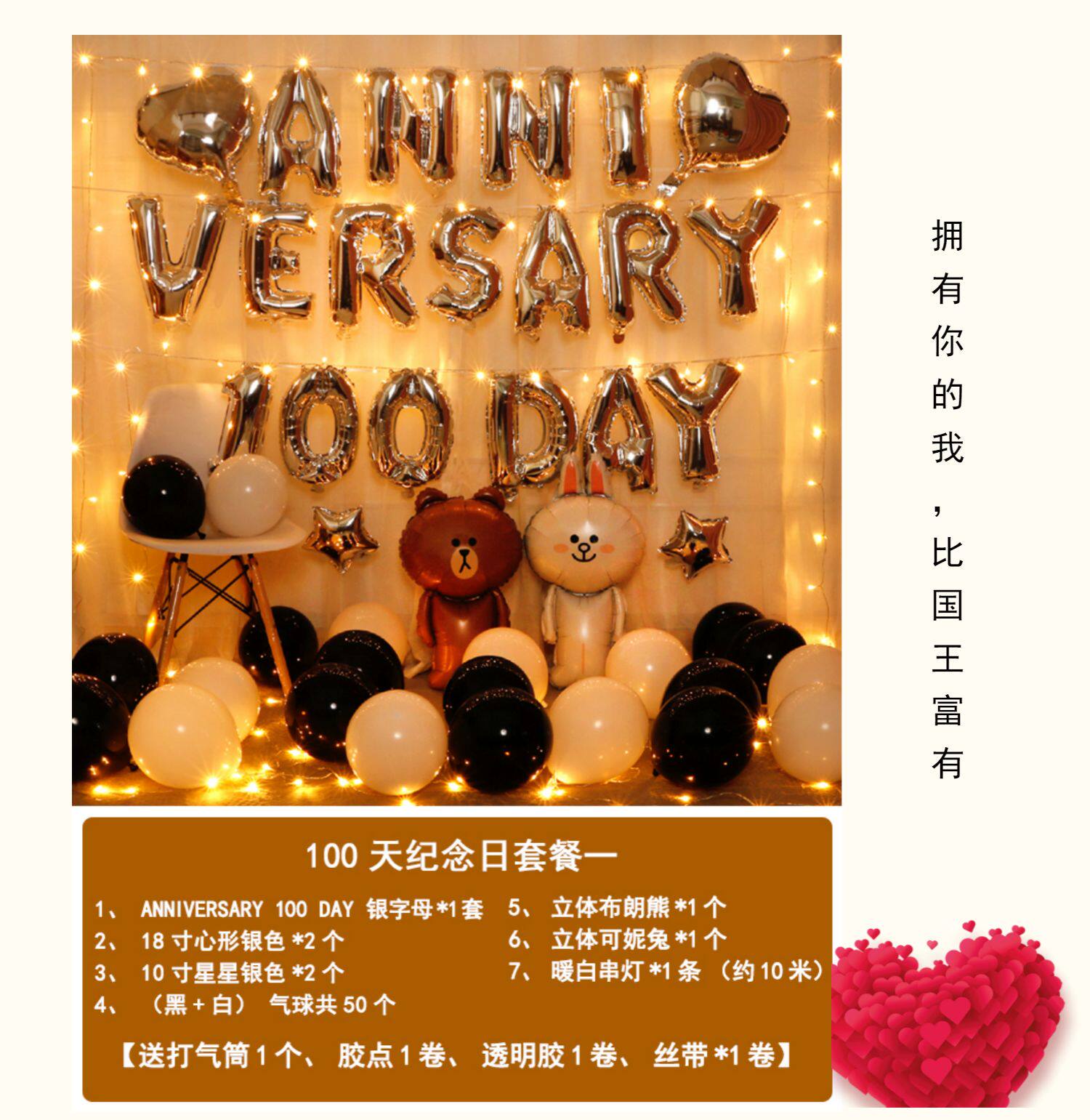 一周年浪漫布置情侣场景房间恋爱100天结婚纪念日装饰背景墙气球