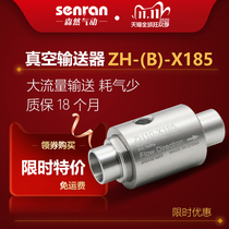 ZH10 20 30 40-b-x185 vacuum conveyor generator pneumatic feeder Air Amplifier suction