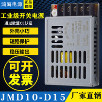 Hon Hai switching power supply JMD10-D15 dual output positive and negative 15V0 4A-15V0 4A industrial grade power supply