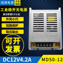 Factory direct Hon Hai technology switching power supply MD50-12 single output industrial power supply monitoring power supply