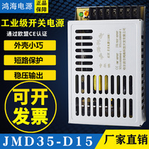 Hon Hai power supply JMD35-D15 15V1 2A-15V1A DC dual positive and negative 15V switching power supply