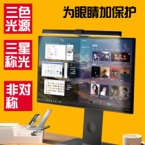 Screen hanging lamp eye table lamp screen light display hanging lamp computer light anti-blue light special screen asymmetrical light source