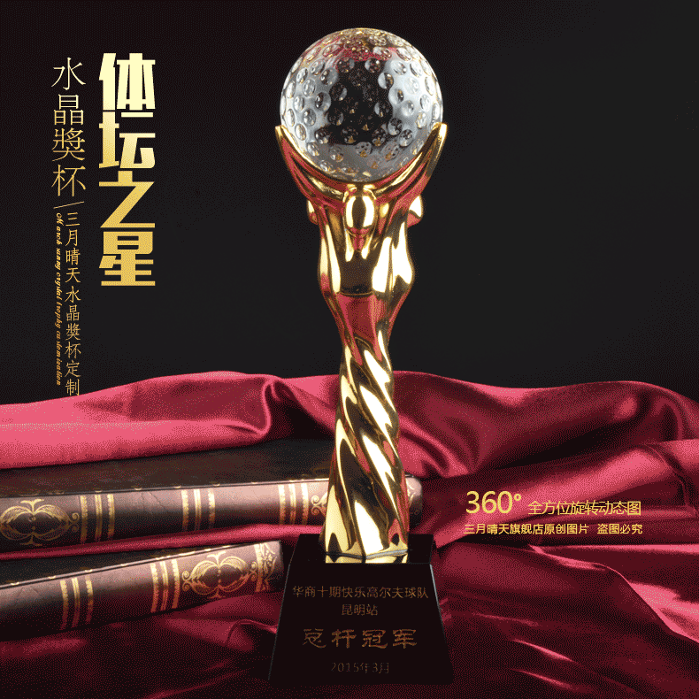 金属水晶奖杯定制定做创意高尔夫篮球足球比赛颁奖奖杯制作