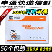 Shen Tong express envelope Shen Tong express envelope Document bag Express packaging bag Shen communication seal 500 wholesale