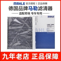 Suitable for Chery Ruihu 8 PLUS 5 5X 7 Ai Ruize5 PLUS GX air conditioning filter grid filter MAHLE