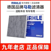 9th Generation 10th generation ACCORD INSPIRE Odyssey CRV JED Costa Air conditioning filter element Grid cleaner MAHLE carbon