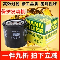 Xinxuan Yi Qijun Qashqai Tianlai Sunshine Qida Yida Liwei Sunshine machine filter Man brand oil filter grid cleaner