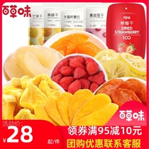 Grass flavor dried strawberry large bag 100g*5 bags dried fruit mango yellow peach lemon white peach Durian dry package combination package
