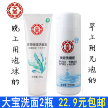 Dabao Beauty Facial cleanser Refreshing moisturizing Facial cleanser Morning and evening Gentle cleansing hydration for men and women