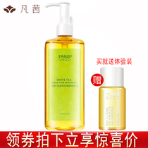 Fanqian white tea pore meticulous makeup remover 200ML facial eye lip makeup remover cream mild water milk deep cleaning