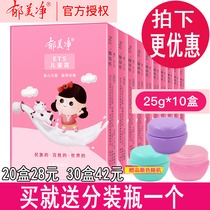 Yu Meijing childrens cream bag 25g*10 bags Infant baby body lotion moisturizing cream Skin care products