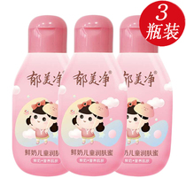 Yumei fresh milk children moisturizer honey 110g * 3 bottles of moisturizing cream moisturizing body lotion refreshing and moisturizing