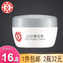 Dabao SOD Honey Protein cream 50g mens and womens moisturizing moisturizing moisturizer Facial skin care cream