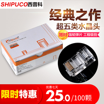 100pcs SHIPUCO Sipco Super 5 Category 8P8C Network Crystal Head Cat5e Network RJ45 Plugs