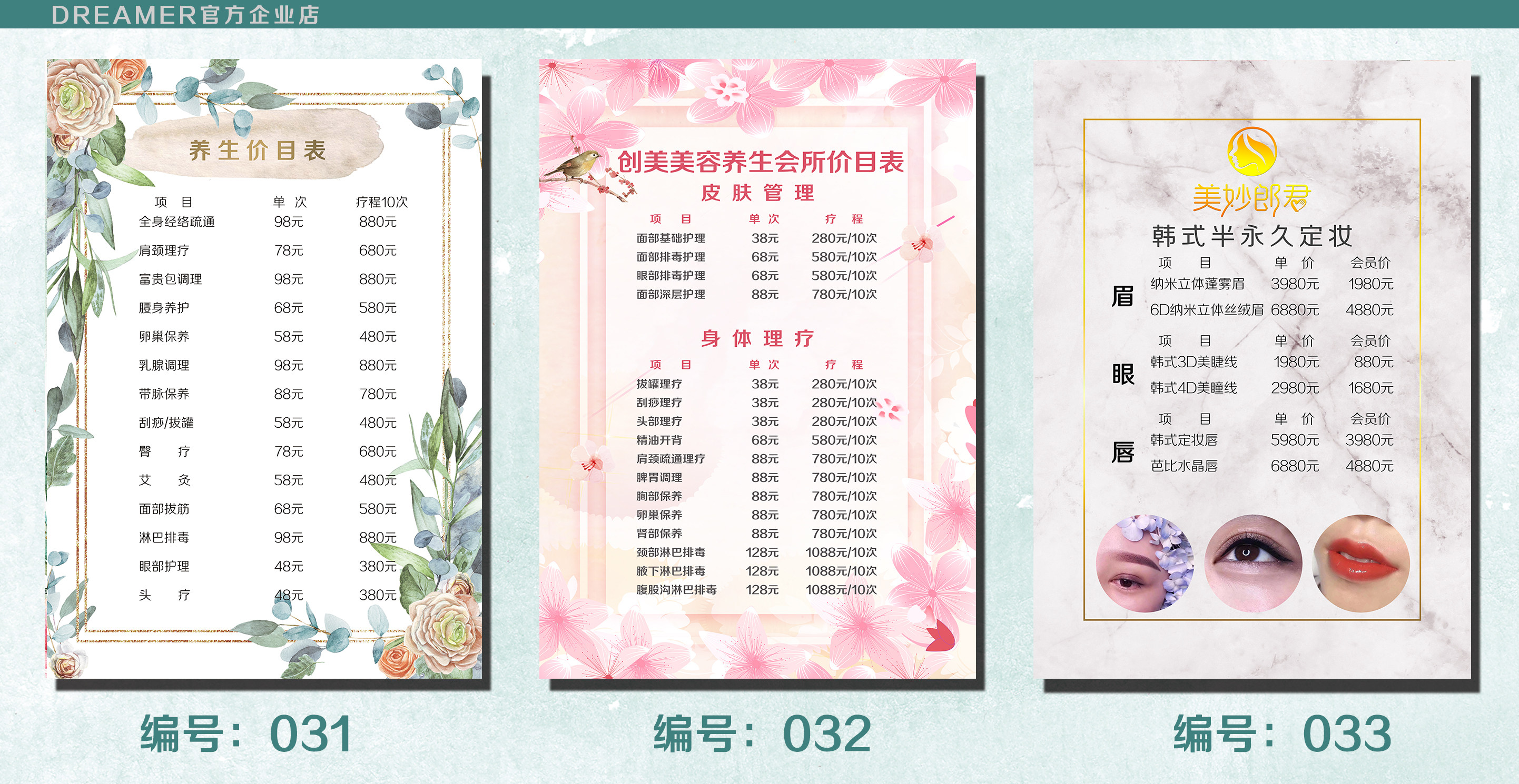 价目表摆台美容院皮肤管理价格表设计美甲a4半美发展示牌