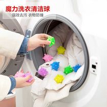 xw20 Laundry Balls Decontamination Clean Anti-Wound Washing Machine Special Magic Decontamination Solid Friction Wash ball