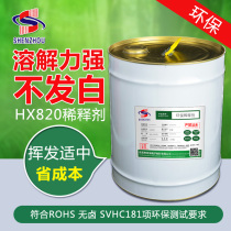 Manufacturers of environmental protection and low odor with drying self-drying insulating paint thinner Fan Li water thinner universal type