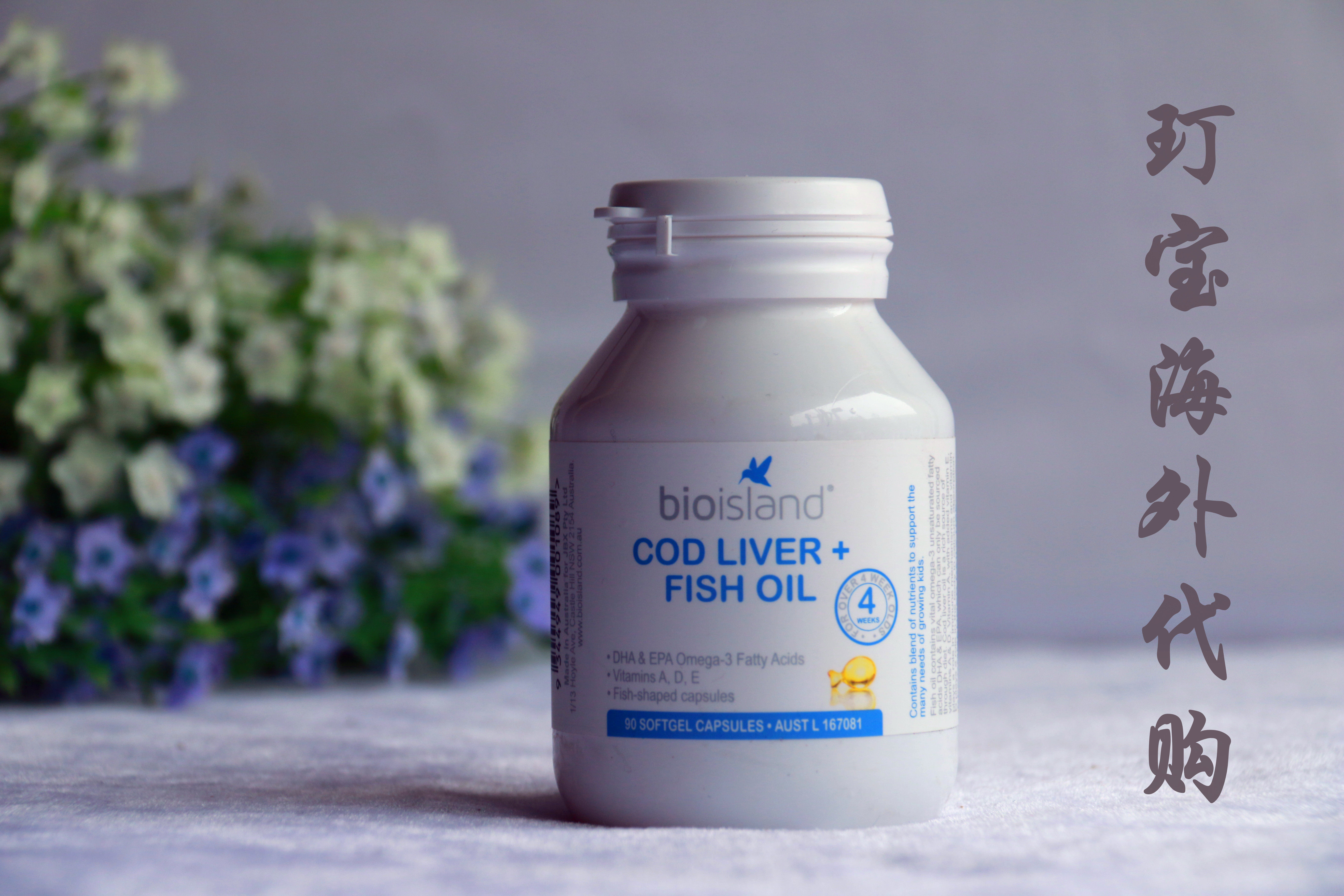 澳洲bio island婴幼儿宝宝儿童鱼油 dha 鳕鱼肝油90粒补脑