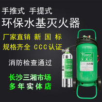 Water-based fire extinguisher Shop household 950ml private car electric fire 2L3L6L9L Environmental protection commercial fire fighting equipment