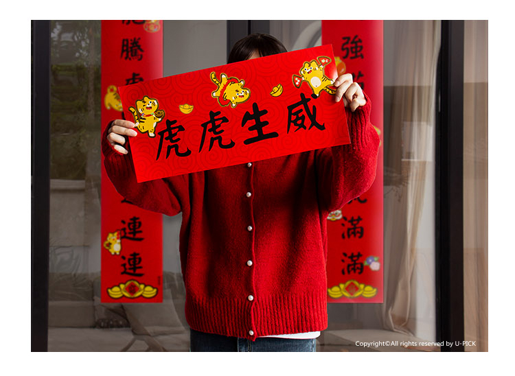 原品生活2022虎新年装饰春节春联彩色对联礼包对联横批门对子贴纸