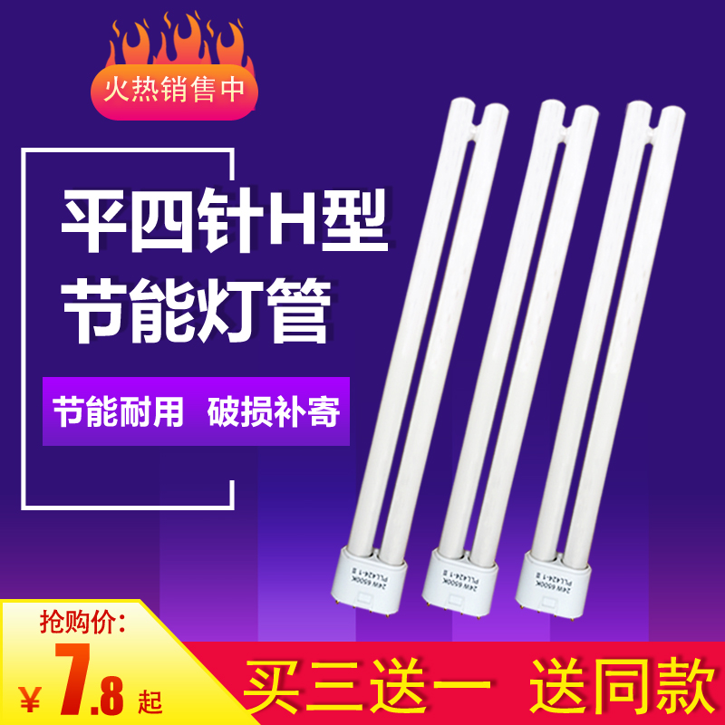 H type lamp energy-saving lamp three primary color H tube fluorescent lamp flat four-pin long strip ceiling lamp 18W24W36W40W55W