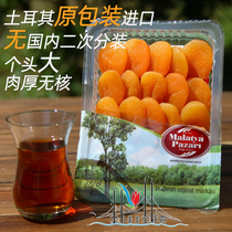 Turkey imported Malatya pazari large dried apricots original roasted flavor 400g hygienic no-added snacks