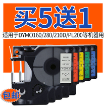 Domestic D1 tag with color belt 40918 yellow-sole black word 9mm for Delta Dymo 160 280 210D