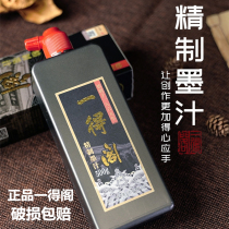 One gourmet refined ink 500g calligraphy specialized ink hair brush practice ink ink 250g large bottle of national painting cloud head