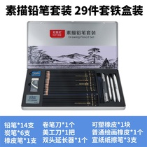 Nyoni Sketch Pencil Set iron box beginner full set of students hand-painted tools art professional soft charcoal pen