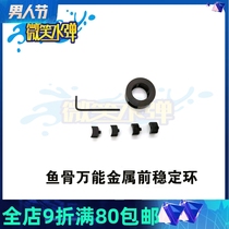 (Universal fish bone stability) Jinming 8 straight insert Fishbone front stability Universal Universal Universal metal 556 casing stabilization ring