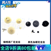 Jinming 8th generation Jinming 9th generation Jinming 10th generation nylon original gear gearbox gun modification accessories plus hard black