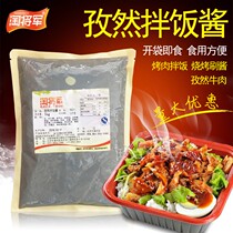 Cumin rice dressing 1kg Tao general barbecue barbecue seasoning beef chicken hot pot dip crispy fried chicken